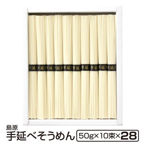 ギフト 内祝い 送料無料 島原手延べそうめん10束化粧箱28個入り 法人 法要 法事 島原素麺 長崎 返礼品 手土産 食品 御仏前 香典返し 粗供養 ご当地グルメ お取り寄せグルメ 出産祝い 還暦祝い 御供 暑中見舞