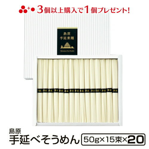 ギフト 内祝い 送料無料 島原手延そうめん15束化粧箱20個入り 法人 法要 法事 島原素麺 長崎 返礼品 手土産 食品 御仏前 香典返し 粗供養 ご当地グルメ お取り寄せグルメ 出産祝い 還暦祝い 御供 暑中見舞