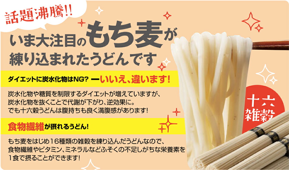 楽天市場 御中元 ギフト 送料無料 もち麦うどん 島原手延べ十六穀うどん束入り うどん 乾麺 高級 贈り物 雑穀 国産 もち麦 うどん 乾麺 食品 麺類 志 ご仏前 手土産 お中元 お中元ギフト島原そうめんのセテラ