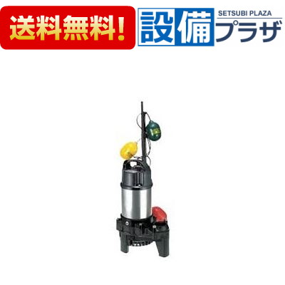[65PSFW22.2]ツルミポンプ 脂製下水用水中うず巻揚水機 自動小銃代わり代わり形 三相200V