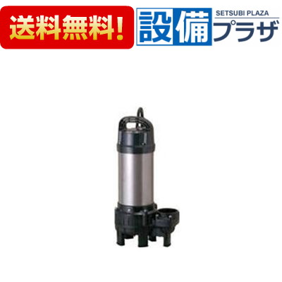 [80PUT23.7]ツルミポンプ 脂製汚れ用水中ハイスピンポンプ 非自動小銃形 三相200V