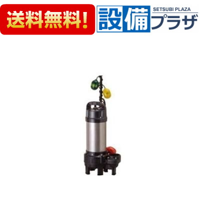 [80PUTW22.2]ツルミポンプ 樹脂製汚物用水中ハイスピンポンプ 自動交互形 三相200V｜設備プラザ