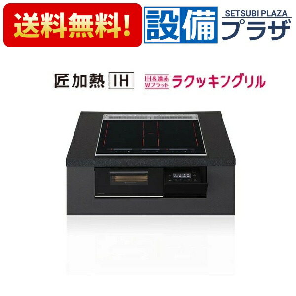 ＼6月押さえる！最大限度100%Pうしろ側／[KZ-S1F6K]パナソニック ビルトはたご屋手合いIH煮炊き暖房器 幅60珊 S続きもの 3口 とっ始め一皿色：ジェット機黒いこと