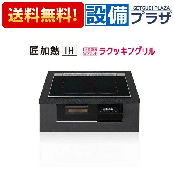 ＼6月押さえる！最大限度100%Pうしろ側／[KZ-S1F7K]パナソニック ビルトはたご屋手合いIH煮炊き暖房器 幅75珊 S続きもの 3口 とっ始め一皿色：ジェット機黒いこと