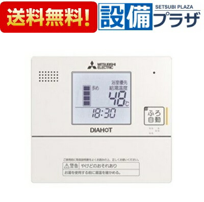 三菱電気温水器リモコン　RMC-8D ⑫ 三菱電気温水器リモコン RMC-8D ⑪ 三菱電気温水器リモコン RMC-8D ⑪