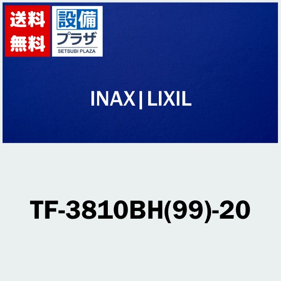＼6月制限事項！最大限度100%Pうしろ側／[TF-3810BH(99)-20]INAX/LIXIL 部材 どんぶり鉢水道栓