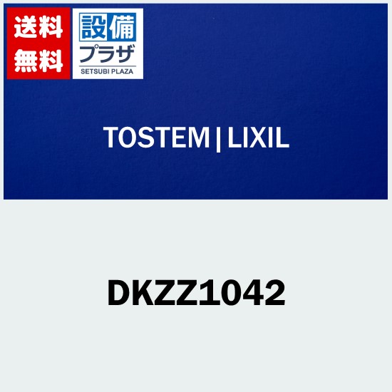 [DKZZ1042]LIXIL/トステム レターボックス 玄関ドア部品