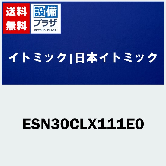 ＼6月制限事項！最大限度100%Pうしろ側／[ESN30CLX111E0]イトミック 小型明かり温水器 ESNつづき物 単相100V1.1kW〈ESN30CLX111D0の家督相続品〉