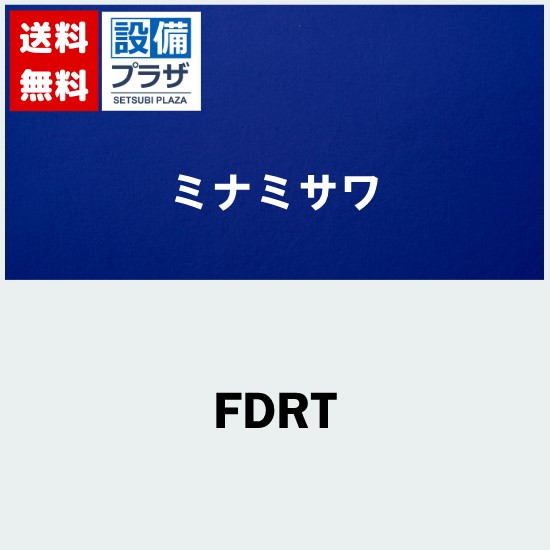 [FDRT]ミナミサワ フタ付きトイレ用後付けセンサー フラッシュマンラムダ 洋式大便器用 分離型｜設備プラザ
