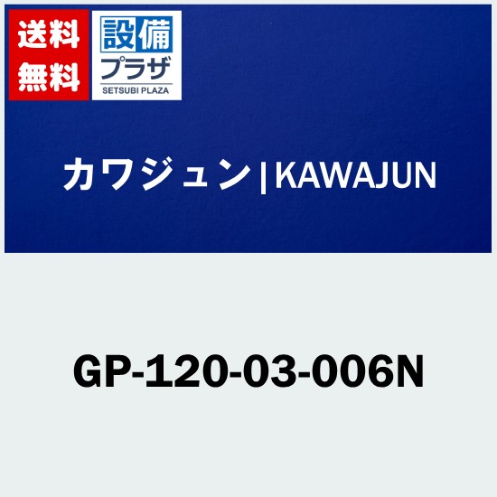 ＼4/30までエントリーで最大10万Pバック／[GP-120-03-006N]カワジュン GP-120用ネームプレート ガラスのみ ヘアラインシルバー