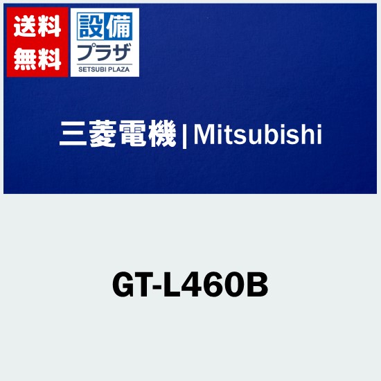 楽天市場】[GT-M460W]三菱電機 エコキュート 部材 脚部カバー 460L
