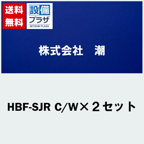 お得なクーポン発行中 ▽[HBF-SJR C/W×２セット]株式会社 潮(センターメンバー表面：プラスチック、スポークシャフト：アルミ)ハイブリッドファン HYBRID-FAN