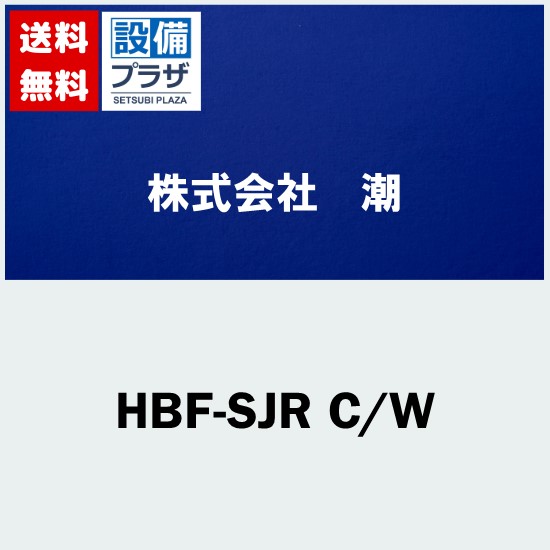 ＼6月制限事項！最大限度100%Pうしろ側／お得なクーポン券ふり出し中 ▽[HBF-SJR C/W]株式会社 潮(真っただ中加入者境界線の外側：可塑性物質、輻立て坑：軽銀)変わり種愛読者 HYBRID-FAN