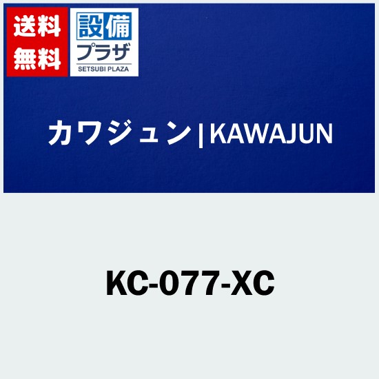 ＼6月押さえる！最大限度100%Pうしろ側／[KC-077-XC]カワジュン 勝手もと扉用西洋手ぬぐい輪っか クローム