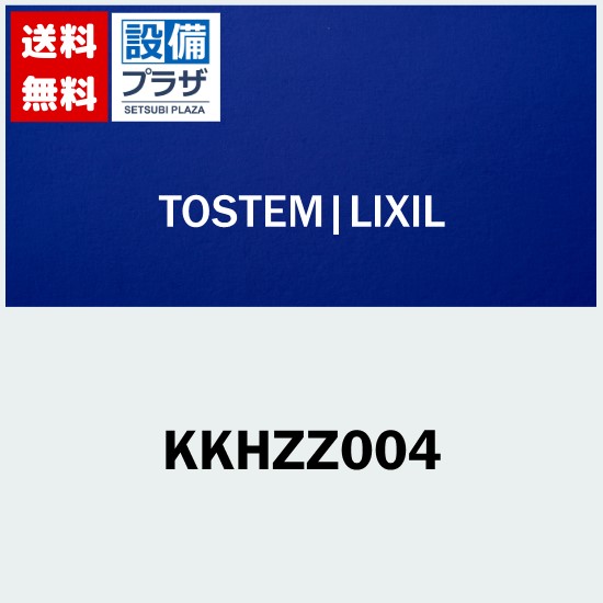 [KKHZZ004]トステム/LIXIL 水切りプレート ステンレス製 カウンター奥行き６５cm用