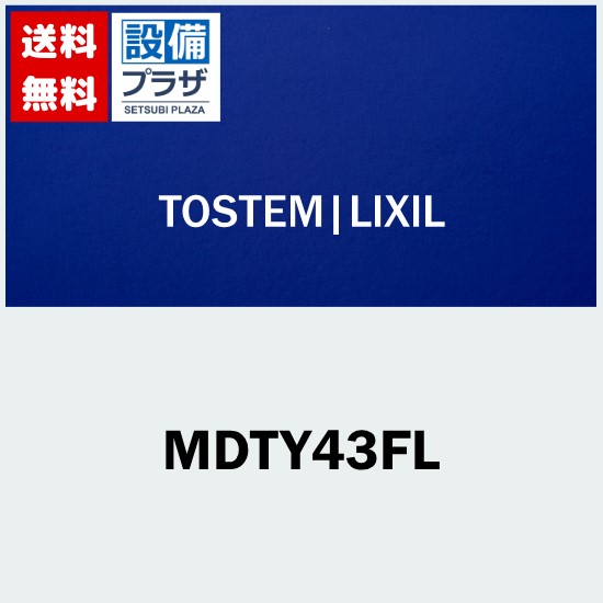 ＼6月制限事項！最大限度100%Pうしろ側／[MDTY43FL]LIXIL/トステム 室内窓用丁番上用 左 室内部屋の入り口部分品