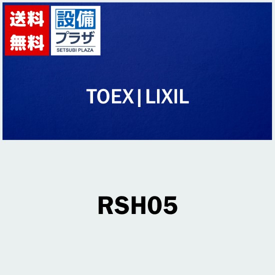 ＼6月押さえる！最高限度100%Pうしろ側／[RSH05]LIXIL/TOEX シャッター遠隔操作変速機器 AF-2  鉄道車両空白文字部分品