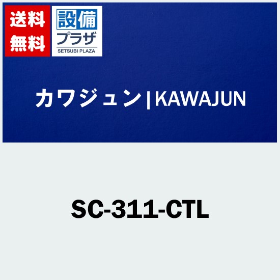 ＼6月押さえる！最大限度100%Pうしろ側／[SC-311-CTL]カワジュン 西洋手ぬぐい軌跡 クローム+髪の毛伝達ルート