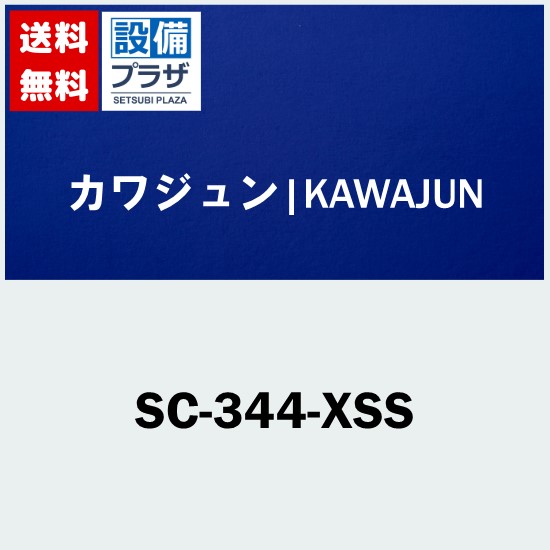 [SC-344-XSS]カワジュン ガラスシェルフ ブラストシルバー 木材・建築資材・設備-その他