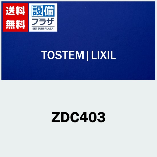 [ZDC403]LIXIL/トステム 樹脂木目調バーハンドル 勝手口ドア部品