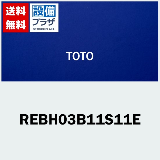 [REBH03B11S11E]TOTO 湯ぽっと 専用水栓一からだ付き 大っぴら洗面・室内用便器用 飾り付け手合い 明かり温水器 適温温泉手合い 壁水 家電-住宅設備家電-給湯器