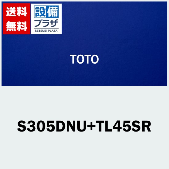 [S305DNU+TL45SR]TOTO 理容院・美容院用器具 洗髪器用セット 金具一式 Sトラップ 床排水〈S305DNU-TL45Sの後継品〉