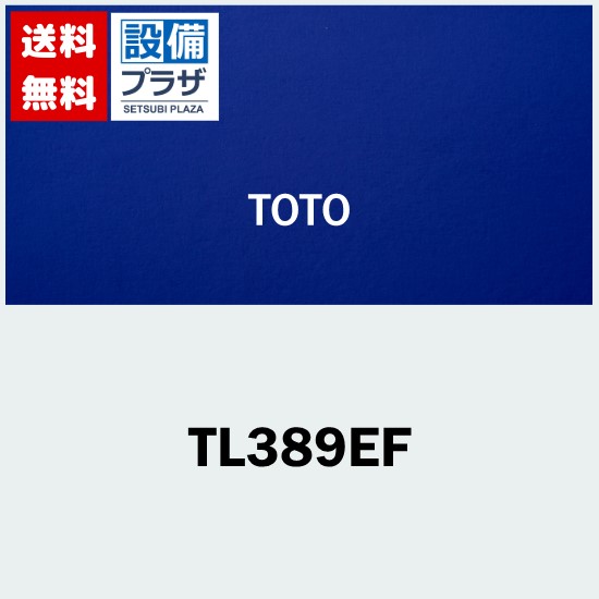 プレゼント付き [TL389EF]TOTO 水栓金具 台付シングル混合水栓 エコシングル、ハンドシャワー ホース付き｜設備プラザ