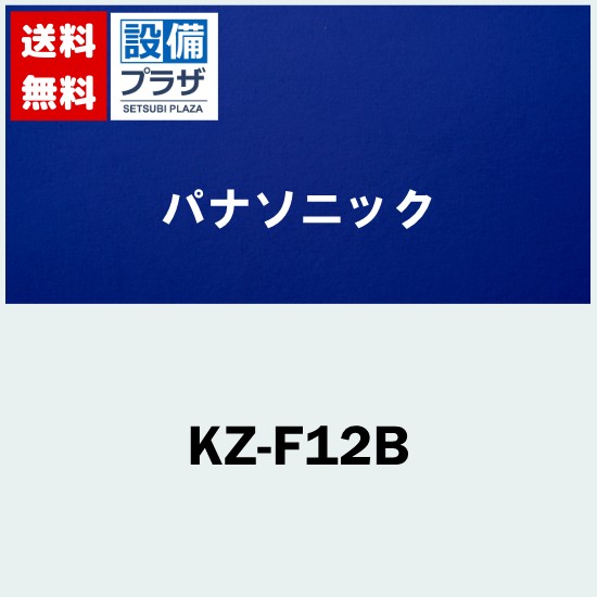 ＼6月押さえる！最高限度100%Pうしろ側／[KZ-F12B]パナソニック 御勤め用 ビルトはたご屋 IH煮炊き暖房器 1口IH 200V 黒いこと