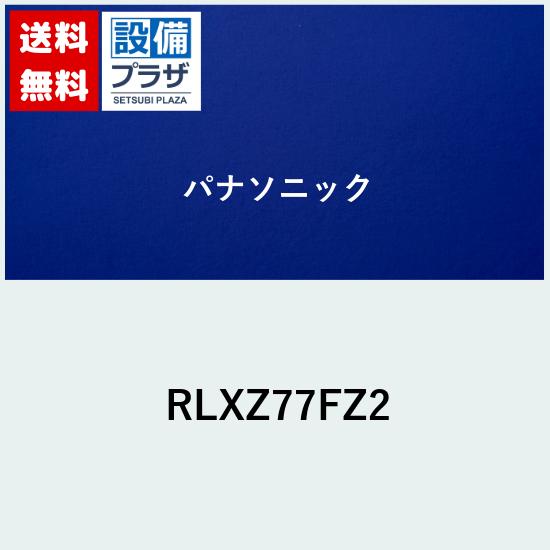 ＼6月制限事項！最大限度100%Pうしろ側／[RLXZ77FZ2]パナソニック 水栓部材 サーモスタット薬莢 風呂場サーモ水栓用 体温合わせる部社会的単位〈RLXZ77FZZのあと継ぎ品〉