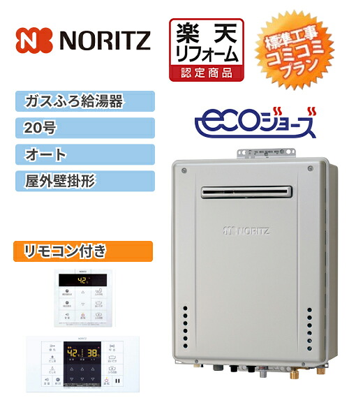リフォーム認定商品【工事費込み(商品+取付工事)】[GT-C2072SAW BL+RC-B001]ノーリツ ガス給湯器 湯沸し器 20号 オートタイプ リモコン付き｜設備プラザ