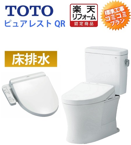 楽天リフォーム認定商品 工事費コミコミ 商品 取付工事 Cs232bm Sh232ba 手洗なし Toto ウォシュレットtcf2222e Sc1 ウォシュレット付 トイレ交換 トイレリフォーム Totoピュアレストqr Bmタイプ リモデル便器 Soone It