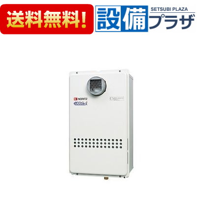 [GQ-C2034WZ-C]≪品コード：01B33NA≫ノーリツ ガス業務用給湯器 20号 屋外壁掛形｜設備プラザ