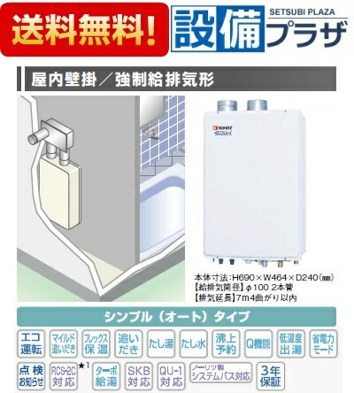 楽天市場 全品送料無料 Gt C2452sawx Sff 2 Bl ノーリツ エコジョーズ ガスふろ給湯器24号 屋内壁掛 強制給排気形 シンプルタイプ 設備プラザ