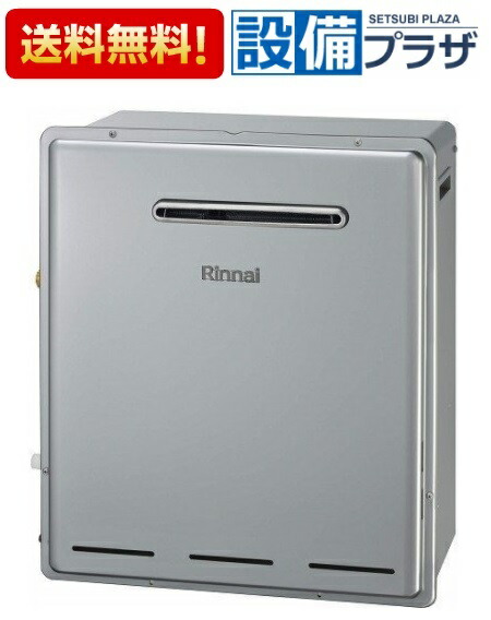 [RFS-E2008SA(B)]リンナイ ガスふろ給湯器 浴槽隣接設置タイプ エコジョーズ 屋外据置型 20号 オート 20A〈RFS-E2008SA(A)の後継品〉｜設備プラザ