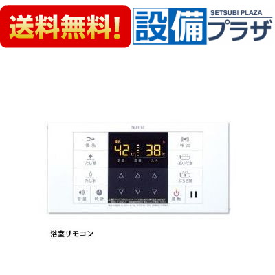 ＼4/30までエントリーで最大10万Pバック／[RC-B001S]≪品コード：0706278≫ノーリツ 給湯器 浴室リモコン 標準タイプ