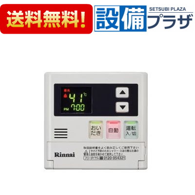 [MC-127V]リンナイ ガスふろ給湯器 壁貫通タイプ 台所リモコン