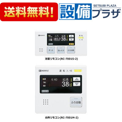 ＼6月制限事項！最大限度100%Pうしろ側／[RC-7001-2マルチ仕掛ける]ノーリツ 給湯器 マルチ遠隔操作仕掛ける  標準尺度手合い 受注生み出すこと約1～2週