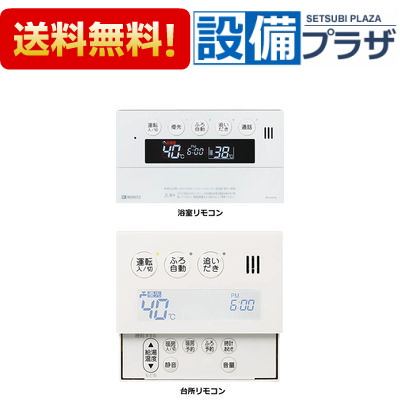 [RC-9109-1マルチセット]ノーリツ 給湯器 マルチリモコンセット 台所用 浴室用セット 浴室暖房スイッチ付き