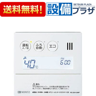 [RC-9112MP-1]≪品コード：0706880≫ノーリツ 給湯器 台所用リモコン インターホーン付き