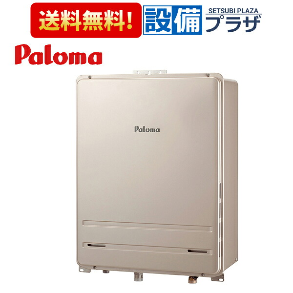 [FH-1613FABL-1]≪器種コード：90657≫パロマ ガスふろ給湯器 フルオートタイプ PS扉内後方排気延長型 給湯+おいだき 屋外設置 16号 リモコン別売〈FH-1613FABLの後継品〉｜設備プラザ