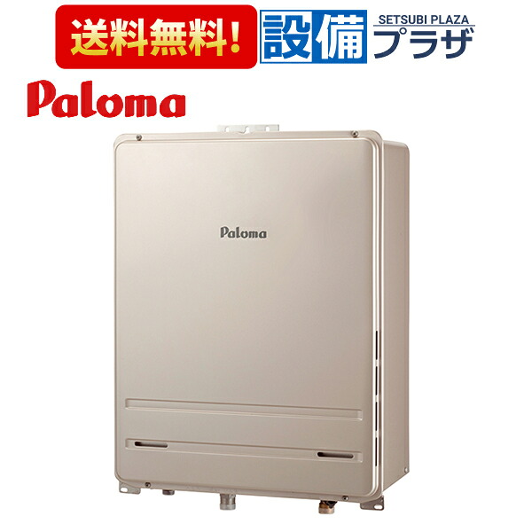 [FH-2013SABL-1]≪器種コード：90738≫パロマ ガスふろ給湯器 オートタイプ PS扉内後方排気延長型 給湯・給水接続15A 屋外設置 20号 リモコン別売〈FH-2013SABLの後継品〉｜設備プラザ