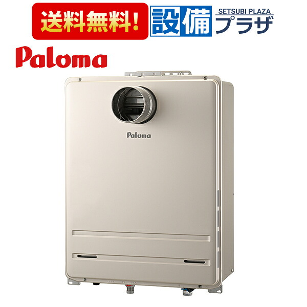 [FH-2423SAT2L-1]≪器種コード：90716≫パロマ ガスふろ給湯器 オートタイプ PS扉内前方排気延長型 給湯+おいだき 屋外設置 24号 リモコン別売〈FH-2423SAT2Lの後継品〉｜設備プラザ