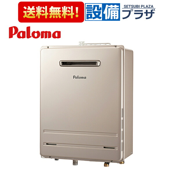 [FH-2423SAW-1]≪器種コード：90697≫パロマ ガスふろ給湯器 オートタイプ 壁掛型・PS標準設置型 給湯+おいだき 屋外設置 24号 リモコン別売〈FH-2423SAWの後継品〉｜設備プラザ