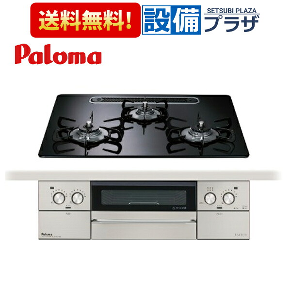 [PD-893WS-U60CK]≪器種コード：72036≫パロマ ビルトインコンロ FACEIS GRAND(フェイシス グランド) 3口 幅60cm 水なし両面焼グリル クリアパールブラック〈PD-863WS-60CKの後継品〉｜設備プラザ