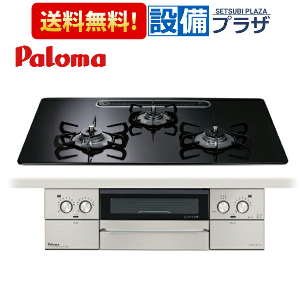 [PD-893WS-U75CK]≪器種コード：72034≫パロマ ビルトインコンロ FACEIS GRAND(フェイシス グランド) 3口 幅75cm 水なし両面焼グリル クリアパールブラック〈PD-863WS-75CKの後継品〉｜設備プラザ
