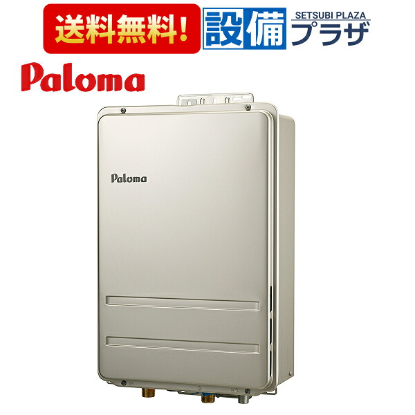 [PH-2426ABL]≪器種コード：62098≫パロマ ガス給湯器 オートストップタイプ PS扉内後方排気延長型 給湯専用 屋外設置 24号 リモコン別売〈PH-2425ABLの後継品〉｜設備プラザ
