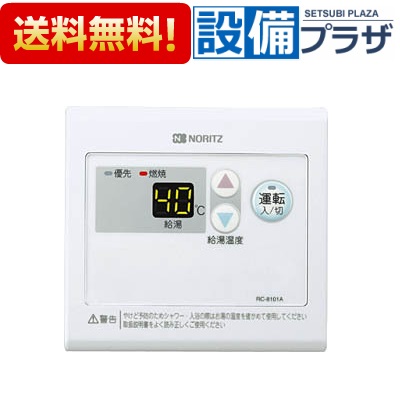 [RC-8002B]≪品コード：0707279≫ノーリツ ガスふろ給湯器 追加リモコン 防水形増設リモコン