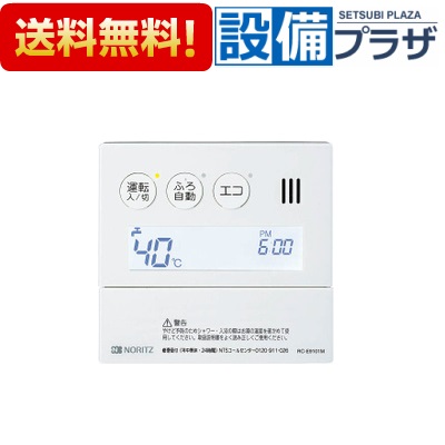 ＼4/30までエントリーで最大10万Pバック／[RC-E9101M-1]≪品コード：QQNJ057≫ノーリツ ガスふろ給湯器 台所リモコン 標準タイプ エネルック〈RC-E9101Mの後継品〉