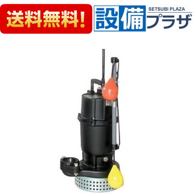 ＼6月制限事項！最大限度100%Pうしろ側／[32DSA6.15S]エバラ/荏原 排液用 水中揚水機 DSA型 自動小銃形 60サイクル