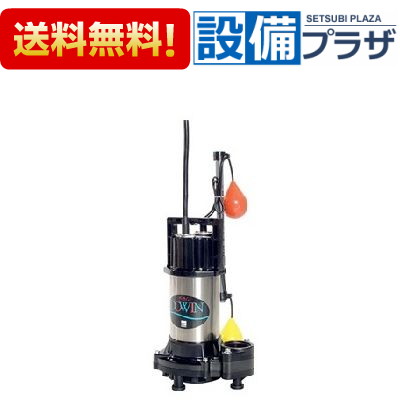＼6月押さえる！最大限度100%Pうしろ側／[40DWSA6.25B]エバラ/荏原 組みあわせる脂 排液・雑水抜き用水中揚水機 自動小銃形 60サイクル
